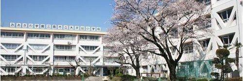 Primary school. 809m to Mitaka City Osawa stand elementary school