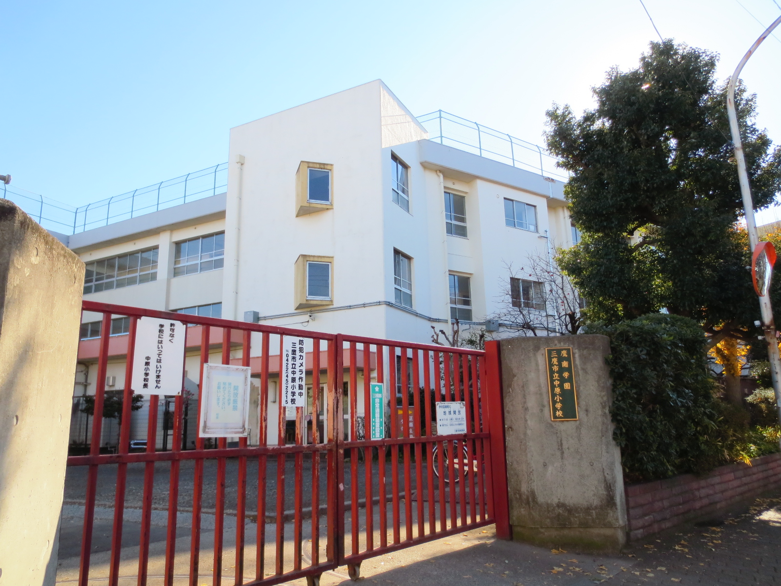 Primary school. Takaminami to school Mitaka Municipal Nakahara elementary school (elementary school) 625m