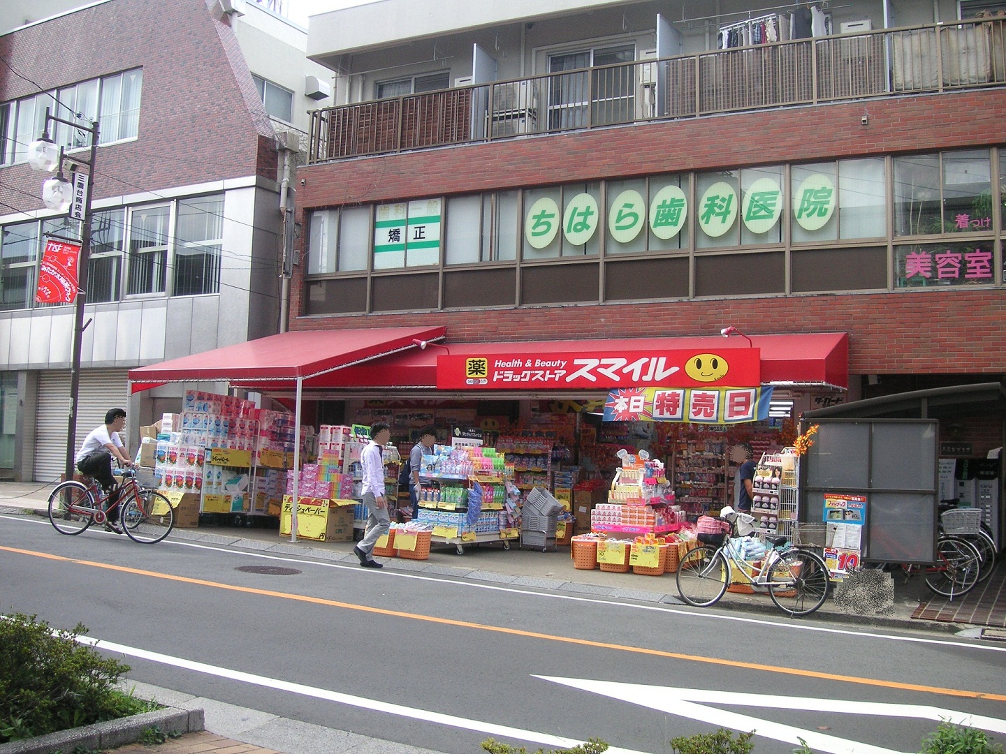 Dorakkusutoa. Drugstore Smile Mitakadai shop 783m until (drugstore)