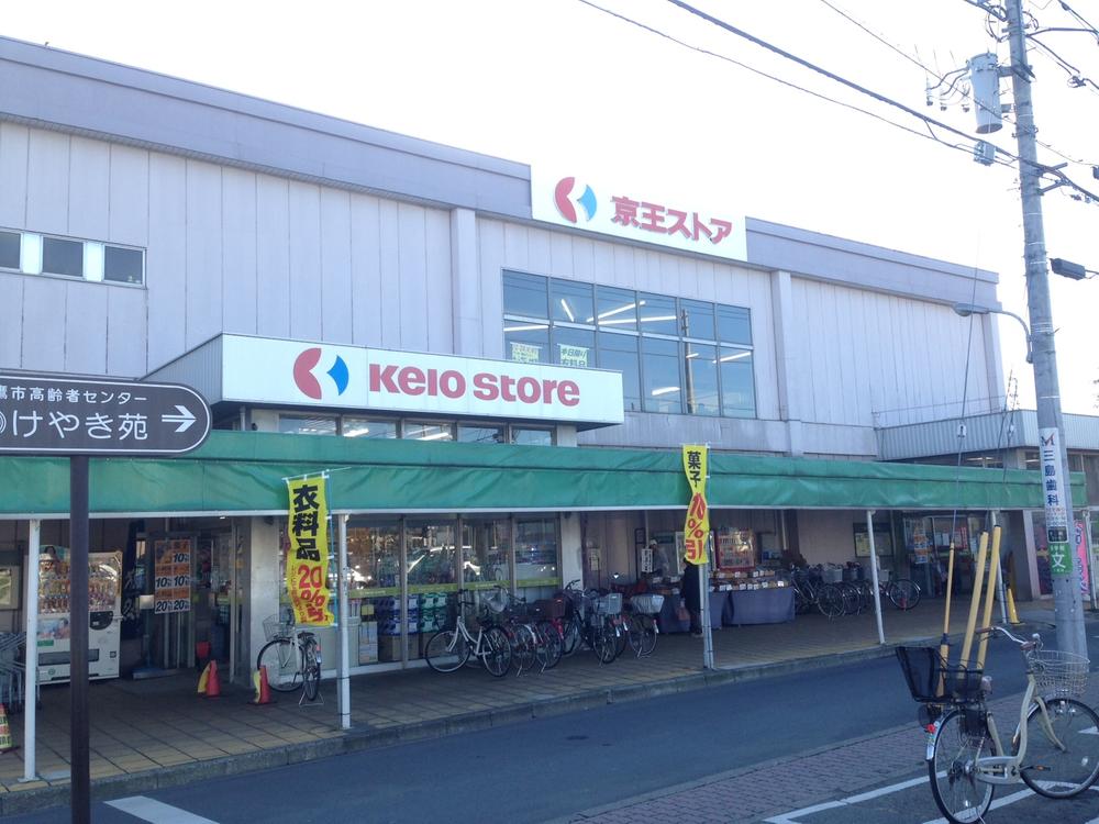 Supermarket. 500m to Keio Store