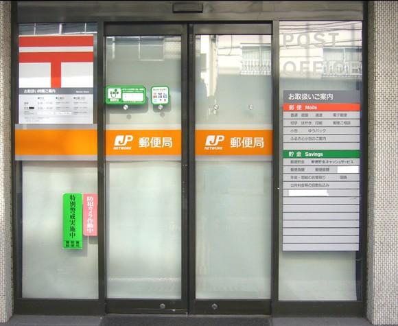 post office. San drag Mitaka south entrance shop until the (post office) 136m