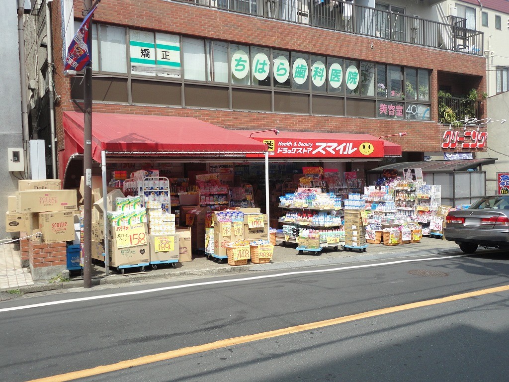 Dorakkusutoa. Drugstore Smile Mitakadai shop 213m until (drugstore)
