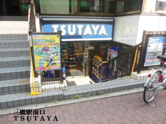 Rental video. TSUTAYA Mitaka south entrance shop 341m up (video rental)