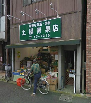 Other. 185m until the fruit and vegetable shop Tsuchiya (Other)