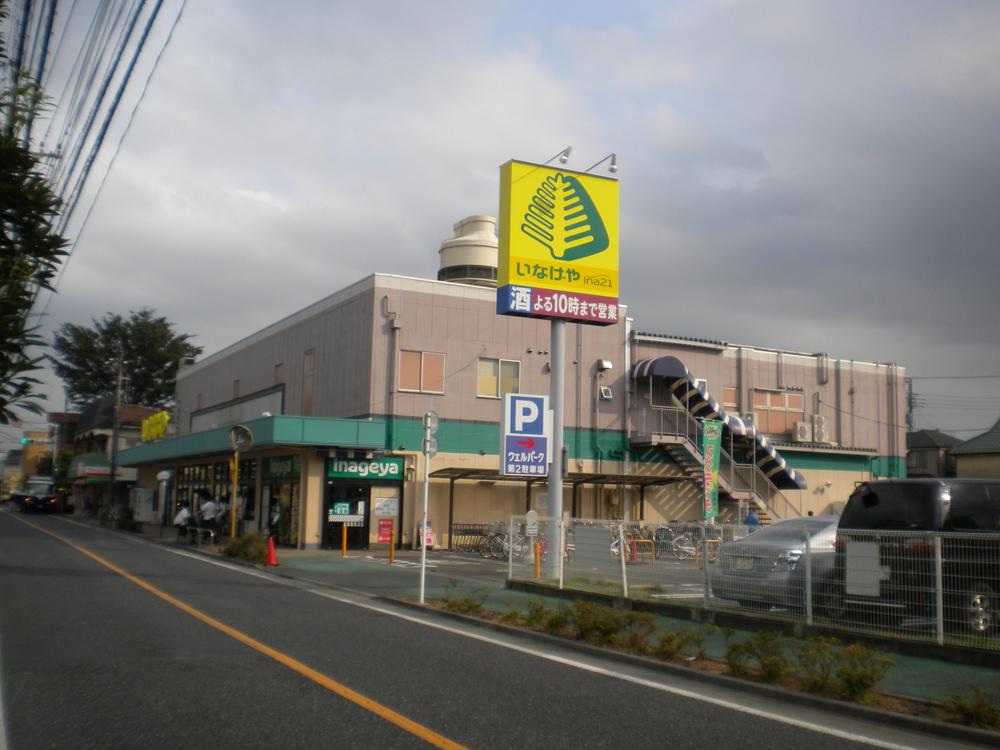 Supermarket. 704m until Inageya Mitaka Mure shop