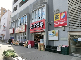 Supermarket. 550m to Super Ozeki Mitaka store (Super)
