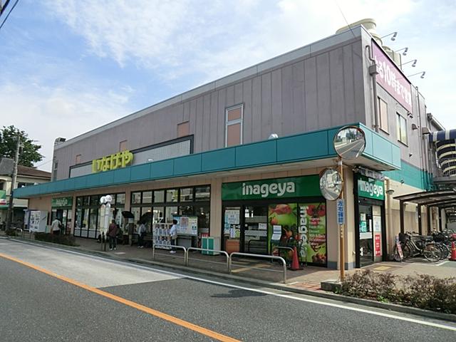 Supermarket. 508m until Inageya Mitaka Mure shop
