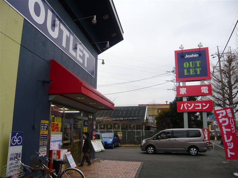 Home center. Joshin outlet 472m to Mitaka shop