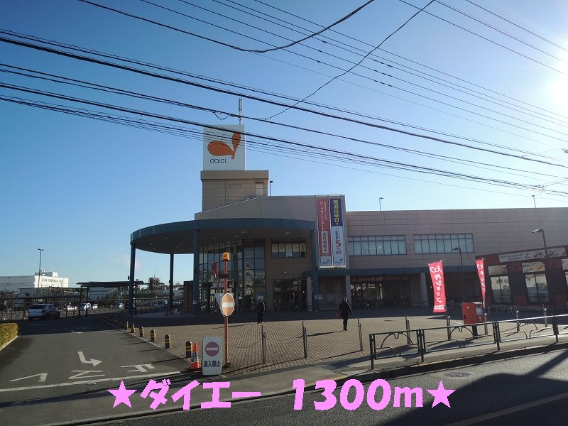 Supermarket. 1300m to Daiei (super)