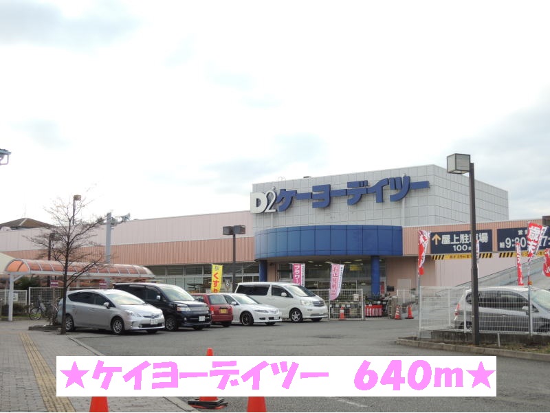Home center. Keiyo Deitsu up (home improvement) 640m