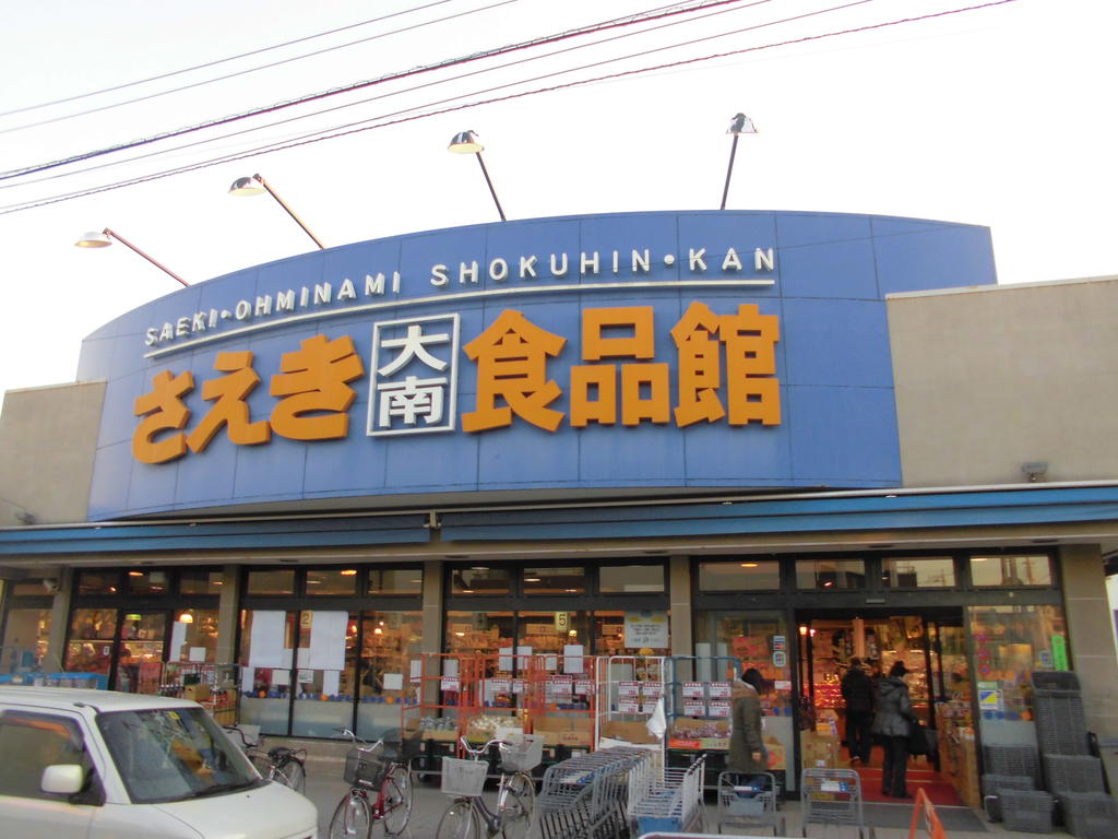 Supermarket. Saeki Daiminami food hall to (super) 118m