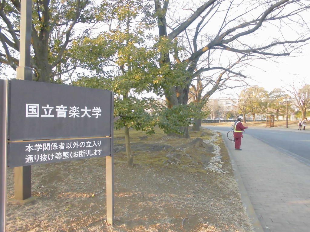 University ・ Junior college. Private Kunitachi College of Music (University of ・ 1600m up to junior college)