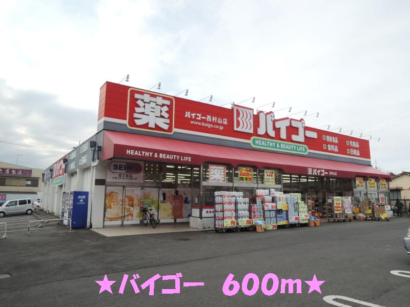 Dorakkusutoa. Baigo 600m until (drugstore)