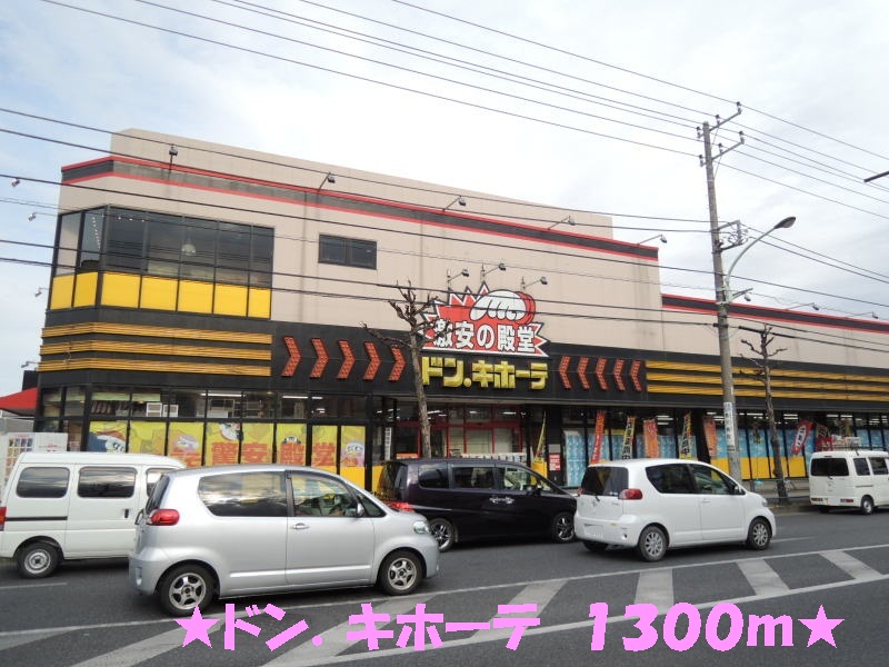 Shopping centre. Don ・ 1300m until Quixote (shopping center)