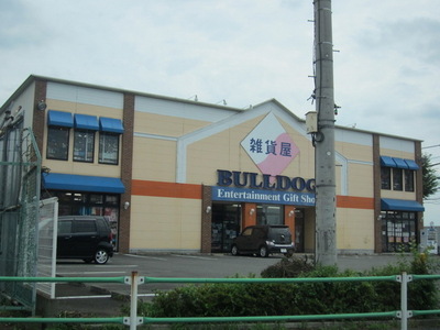 Shopping centre. 370m until the general store bulldog (shopping center)