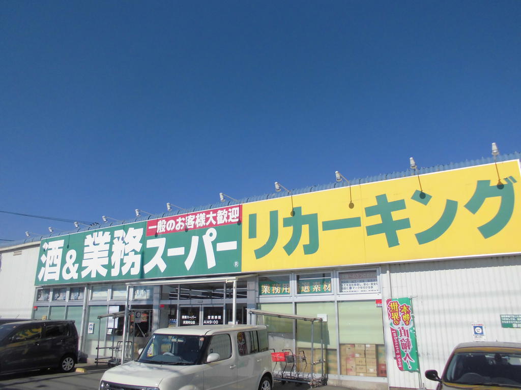 Supermarket. 966m to business super Musashimurayama store (Super)