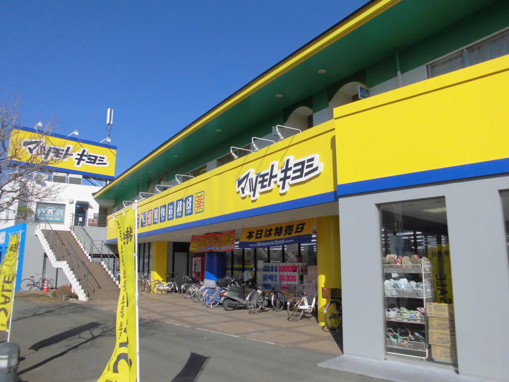 Dorakkusutoa. Drugstore Matsumotokiyoshi Musashimurayama shop 592m until (drugstore)