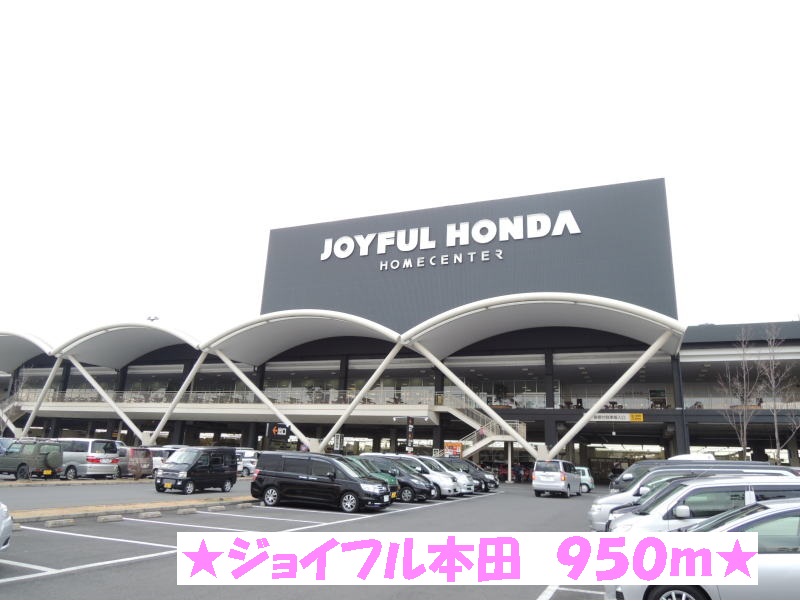 Home center. Joyful 950m until Honda (hardware store)