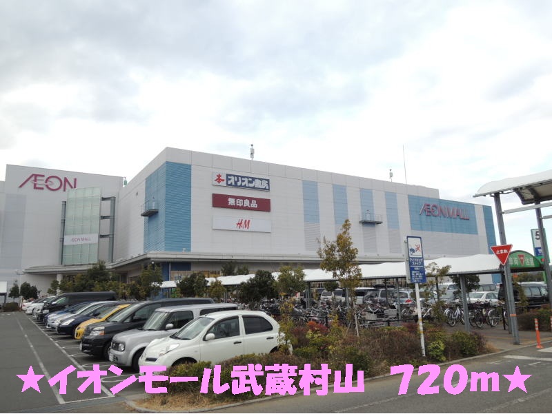Shopping centre. 720m to Aeon Mall Musashi Murayama (shopping center)