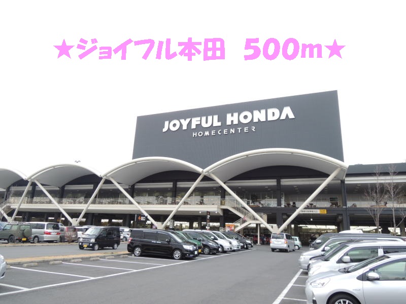 Home center. Joyful 500m to Honda (hardware store)