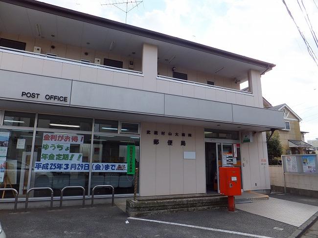 post office. Musashimurayama Daiminami 1273m to the post office