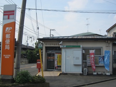 post office. Higashiyamato Imokubo 1000m to the post office (post office)