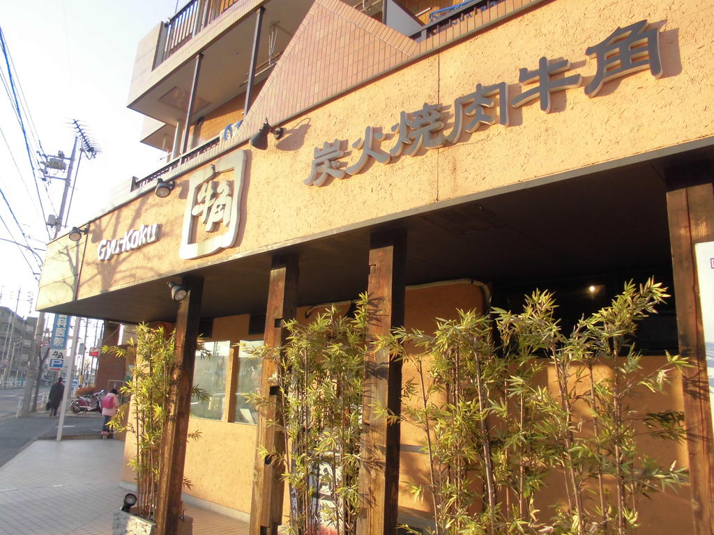 restaurant. Charcoal grilled meat Shuka cattle angle Musashimurayama store until the (restaurant) 1071m