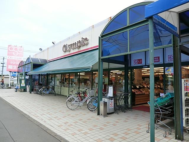 Supermarket. 1192m until the Olympic Murayama shop