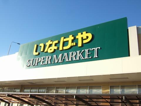 Supermarket. Inageya Musashi until Murayama shop 727m