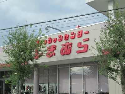 Shopping centre. Fashion Center Shimamura Nakatoh shop until the (shopping center) 219m