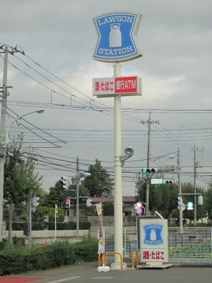 Convenience store. 269m until Lawson Musashimurayama Shinmei chome store (convenience store)