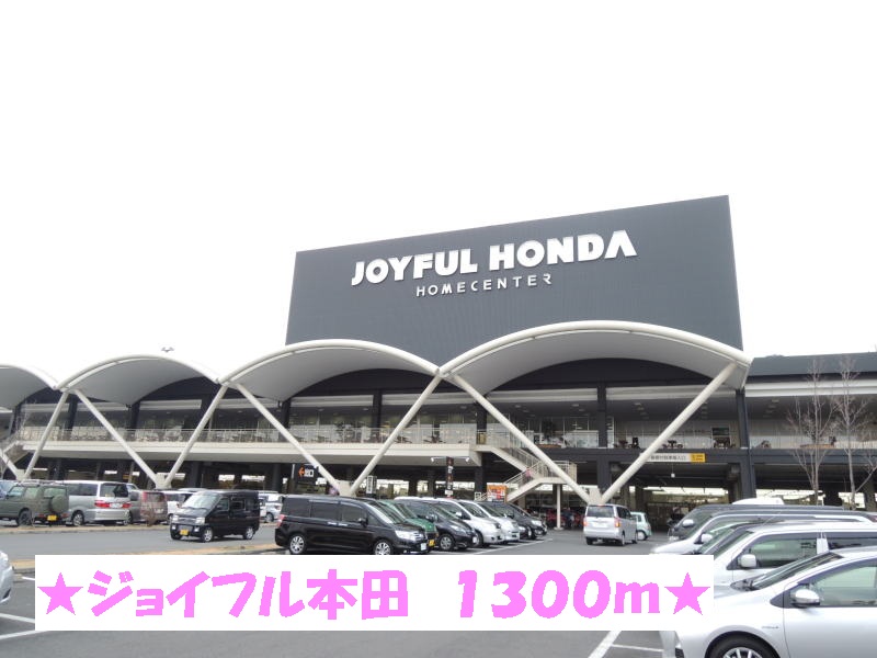 Home center. Joyful 1300m until Honda (hardware store)