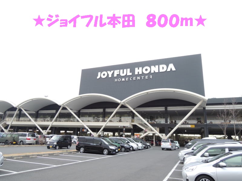 Home center. Joyful 800m until Honda (hardware store)