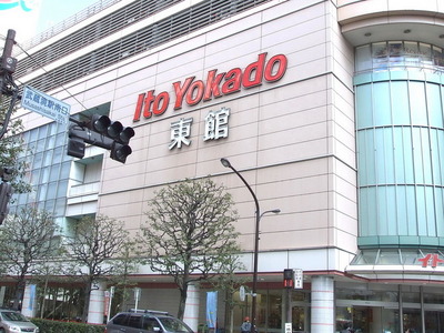 Supermarket. 150m to Ito-Yokado (super)
