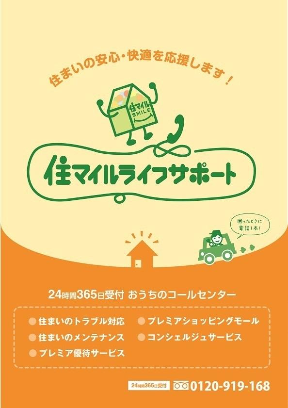 Other Equipment. We support the troubles of the housing.