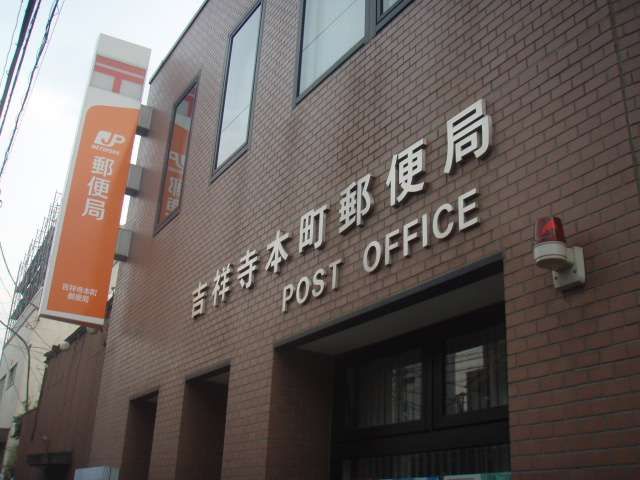 post office. Kichijojihon the town post office until the (post office) 620m