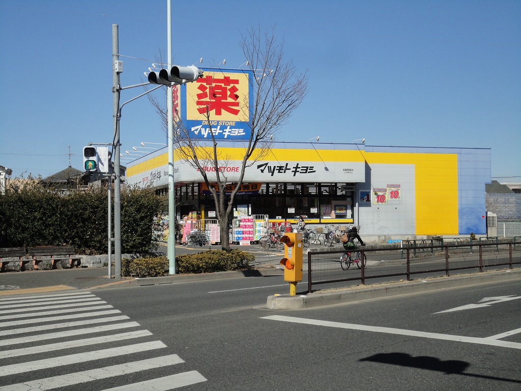 Dorakkusutoa. Matsumotokiyoshi drugstore Musashino Sekizen shop 313m until (drugstore)