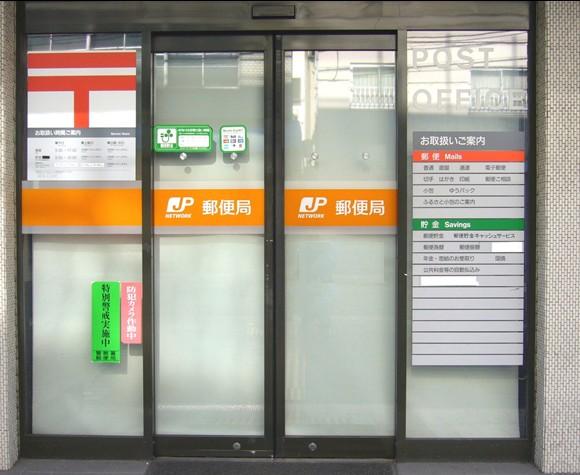 post office. 320m to Musashino Sekizen three post office (post office)