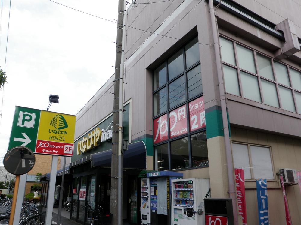 Supermarket. Inageya ina 320m to Musashino Sakurazutsumi shop