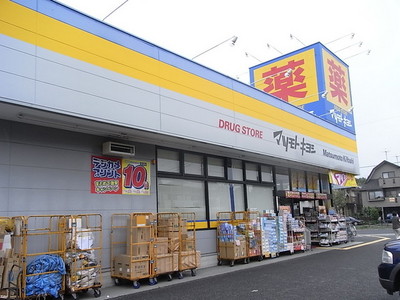 Dorakkusutoa. Matsumotokiyoshi 220m until (drugstore)