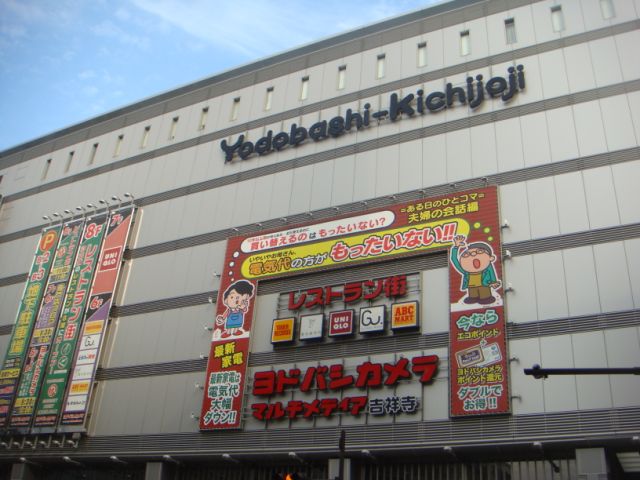 Shopping centre. Yodobashi 610m until the camera (shopping center)