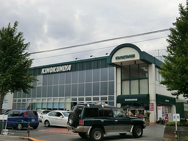 Supermarket. 784m to Kinokuniya Kichijoji
