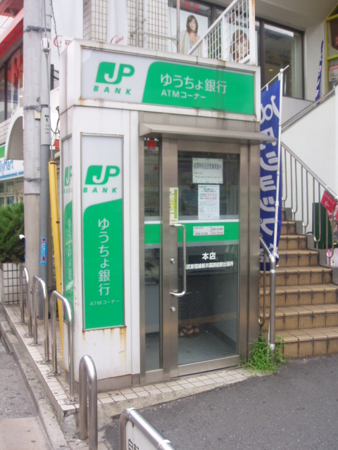 Bank. 303m to Japan Post Bank head office Seibu Shinjuku Line Araiyakushimae Branch (Bank)