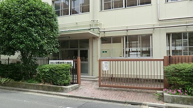 Primary school. Nakano 530m to stand Nakano Shinmei Elementary School