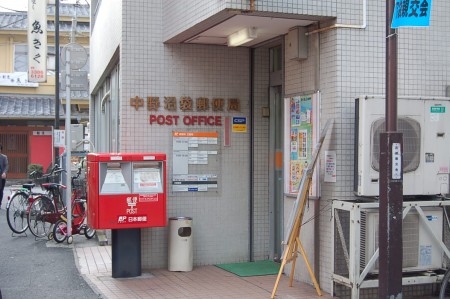 post office. Nakano Numabukuro 83m until the post office (post office)