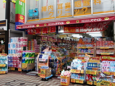 Dorakkusutoa. Drugstore Smile Sasazuka shop 821m until (drugstore)