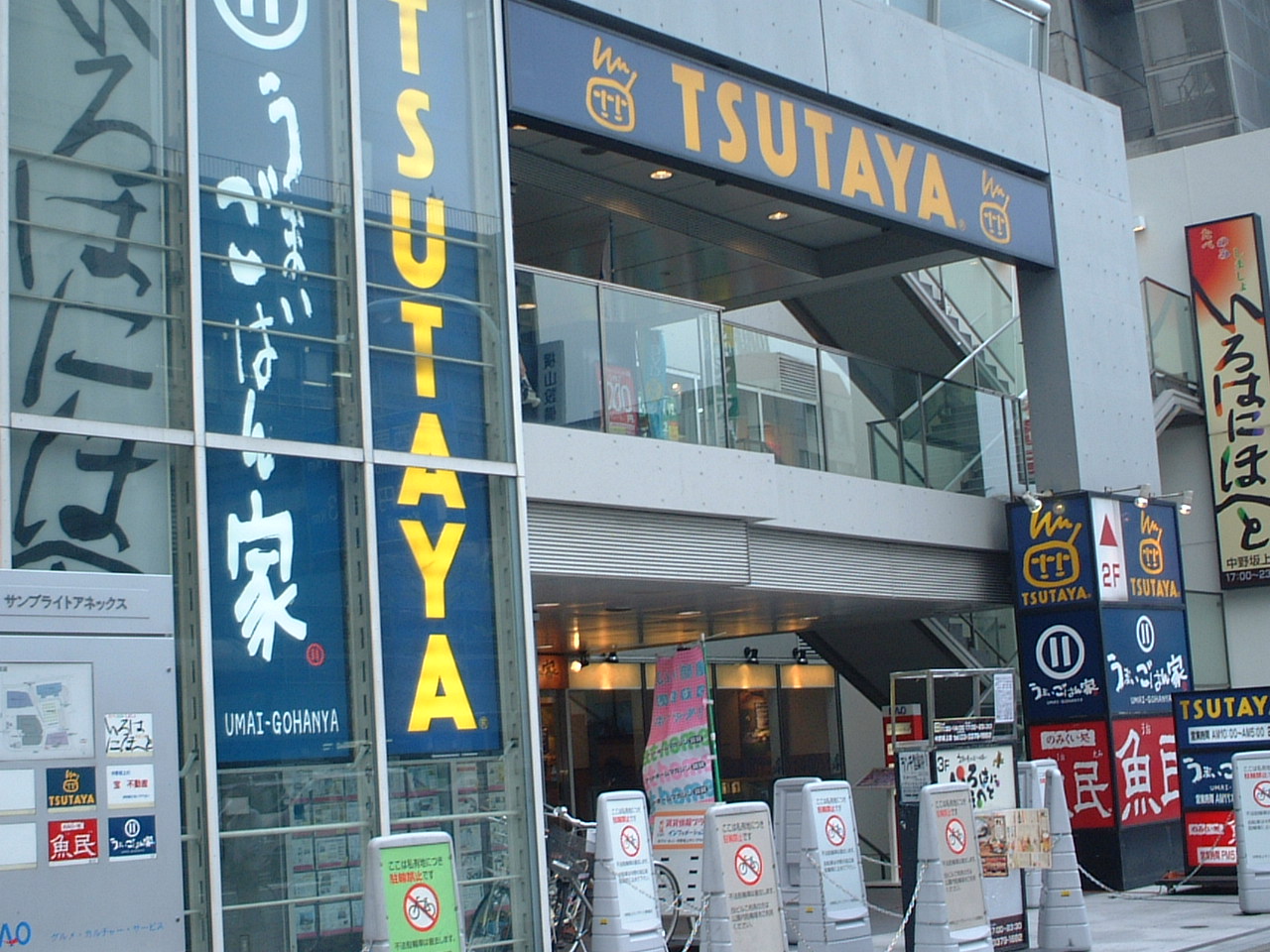 Rental video. TSUTAYA Nakanosakaue Ekimae 609m up (video rental)