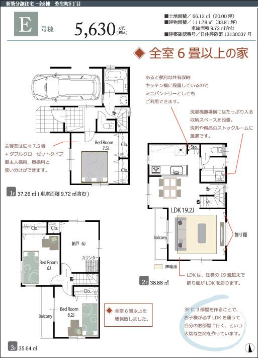 Floor plan. 56,300,000 yen, 4LDK, Land area 66.12 sq m , Building area 111.78 sq m B Building Floor plan  And five other buildings (All 6 buildings)