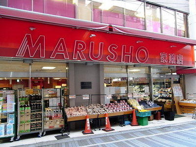 Supermarket. Marusho until the (super) 220m