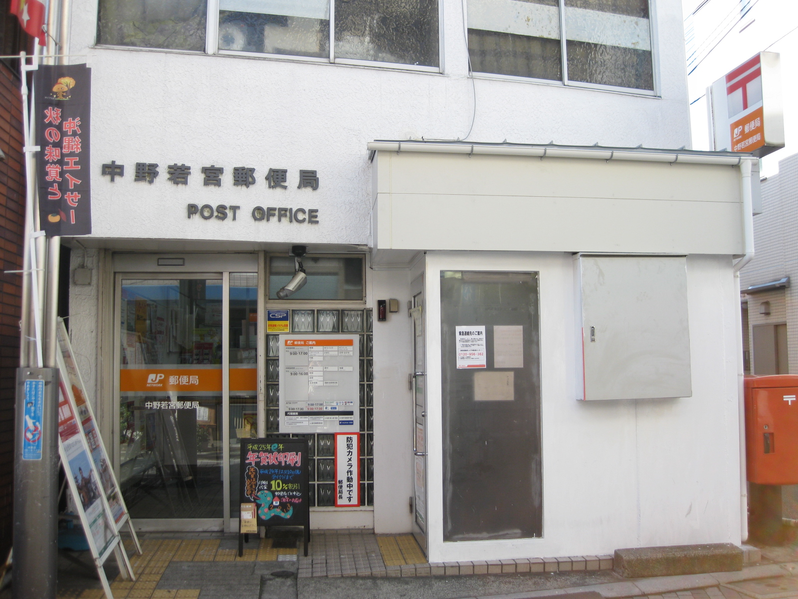 post office. 341m until Nakano Wakamiya post office (post office)